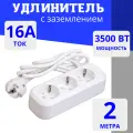 Удлинитель сетевой 3 розетки с заземлением , 2 метра Elestarpro