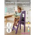 Башня помощника 3 в 1 со столиком и доской фиолетовый/ сиреневый