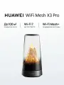 Роутер HUAWEI WiFi Mesh X3 Pro Черный, Wi-Fi 7, Ростест (ЕАС)