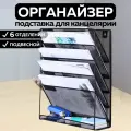 Металлическая подставка органайзер стакан CANBI для канцелярии, 6 отделений