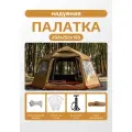 Быстрооткрывающаяся шестиугольная надувная палатка темно-желтого цвета