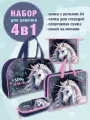 Школьный набор звездный единорог (папка с ручками А4, папка А5, пенал, спортивная сумка)
