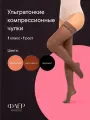 Чулки компрессионные Интекс Флёр 1 класс 1 рост р. XL капучино