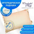 Подушка для сна WONDERFUL SLEEP, ортопедическая, 50x70 см, золотистая