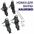Ножки для ванны Kaldewei кронштейн установочный 581470000000