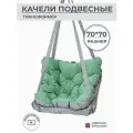 Подвесное кресло качели 70 см, цвет зелёный, Bag Life