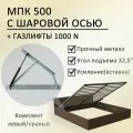 Механизм подъема МПК 500 с шаровой осью, газлифты 1000N, серый