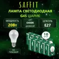 Лампа светодиодная 20W 6400К E27 шар белый дневной свет Saffit SBA6020 55015 (10 штук)