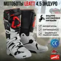 Мотоботы Leatt 4.5 Enduro Boot, (Forge, 12, 2024)