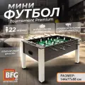 Настольный футбол, Мини-футбол Tournament Premium Pearl 5 футов