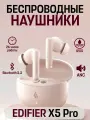 Беспроводные внутриканальные наушники EDIFIER X5 Pro с активным шумоподавлением ANC, USB Type-C, розовый