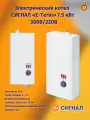 Котел электрический сигнал E-Term, 7.5 кВт ,1-контурный, 220 В/380В, настенный, белый