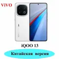 Смартфон CN Version iQOO 13 16+256GB белый