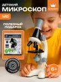 Детский микроскоп Griplex M6: Опыты и эксперименты для детей