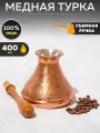 Турка медная для кофе, 0.4 л. Шахерезада Tima ШР-400C, съемная деревянная ручка