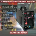 Аргонодуговой сварочный аппарат Сварщик TIG-200P AC/DC для Алюминия, TIG/MMA/ARC, IGBT Инвертор 2T/4T с Импульсом