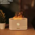Увлажнитель воздуха ультразвуковой Flame/аромадиффузер/распылитель эфирных масел/ультразвуковой портативный распылител