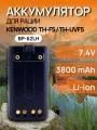 Аккумулятор для раций Kenwood BP-62LH, 3800mAh, противоударный, черный