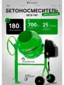 Бетоносмеситель MCN-180, мощность 700 Вт