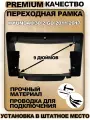 Переходная рамка для магнитолы Hyundai i30 2 GD Хендай Ай30 2 GD 2011-2017