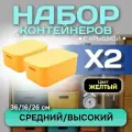 Контейнер пластиковый для хранения вещей с крышкой, SH179, 14 л ,2 шт (большой средний желтый)