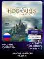 Игра Hogwarts Legacy Standard Edition / Хогвартс Наследие для PlayStation PS4, PS5