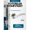 Ручка дверная межкомнатная, поворотная, нажимная Loid 15 SN/CP + защелка 8-45 SN матовый хром/хром