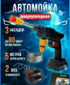 Аккумуляторная ручная мойка высокого давления 48V с пеногенератором и фильтром для воды