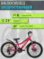 Велосипед подростковый для девочек AIST ROSY Junior 1.1 24 колеса, 6 скоростей, амарантовый