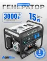 Генератор AanKen 3500x 3.5кВт, медная обмотка, два разъёма 16A, цифровой AVR.15 литровый увеличенный топливный бак