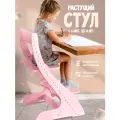 Растущий стул детский для школьника Друг Кузя Павлин розовый