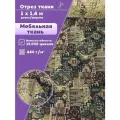 Ткань мебельная шенилл Нali  цв , ш-140 см, отрез 1 метр