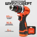 Шуруповерт аккумуляторный бесщеточный 16.8В профессиональный в кейсе