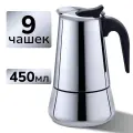 Гейзерная кофеварка VG-shop, 450 мл, до 9 чашек, нержавеющая сталь