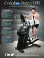 Эллиптический тренажер для дома - эллипсоид Orlauf PRO Oxion LED профессиональный