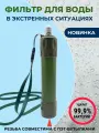 Фильтр для воды походный, новинка, шнурок в комплекте, 3-ступенчатая очистка, армейский зеленый.