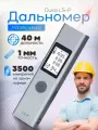 Дальномер лазерный рулетка строительная Duka LS-P