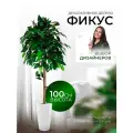 Дерево искусственное растение комнатное для декора фикус 100 см