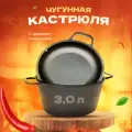 Кастрюля с крышкой-сковородой Гардарика, чугунная, 3 л