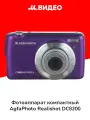 Фотоаппарат компактный AgfaPhoto Realishot DC8200 Purple