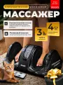 Массажер для ног элекирический, рук и икр, Блаженство, BRADEX, черный, KZ 0125