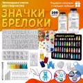 Эпоксидная смола для творчества. Набор для создания украшений из УФ смолы. Брелоки и значки