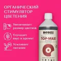 Biobizz Bio-Bloom 250 мл, органическое удобрение на фазу цветения