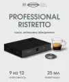 Кофе в капсулах Nespresso Ristretto Professional, арабика/робуста, 50 шт
