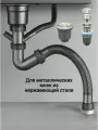 Сифон для кухонной мойки и раковины из металла