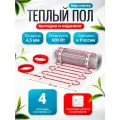 Теплый пол электрический КМ Light-600-4,0 м2 с терморегулятором