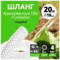Шланг поливочный садовый `Урожайная сотка` армированный, силиконовый для сада и огорода d=3/4 (19 мм) (20 м)