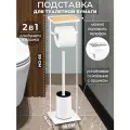 Держатель, стойка, подставка для туалетной бумаги и ершика 16х15х59 см El Casa Белая