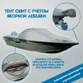 Тент на лодку Неман-400 DCM NEW с учетом якорной лебедки