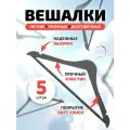 Набор вешалок пластиковых c выемками с покрытием soft-touch, цвет серый, 5 шт